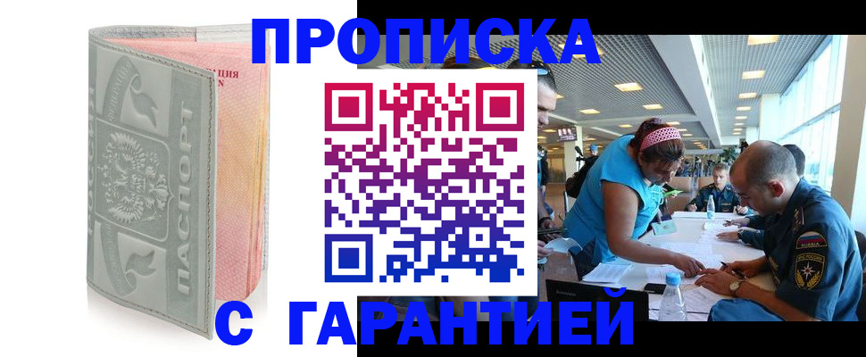 прописка поиск в Чапаевске