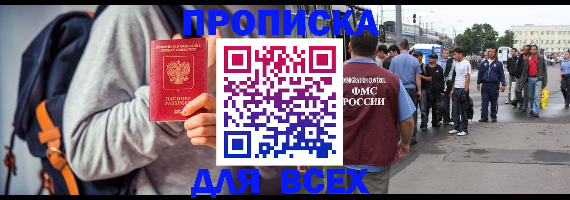 прописка регистрация в Чапаевске