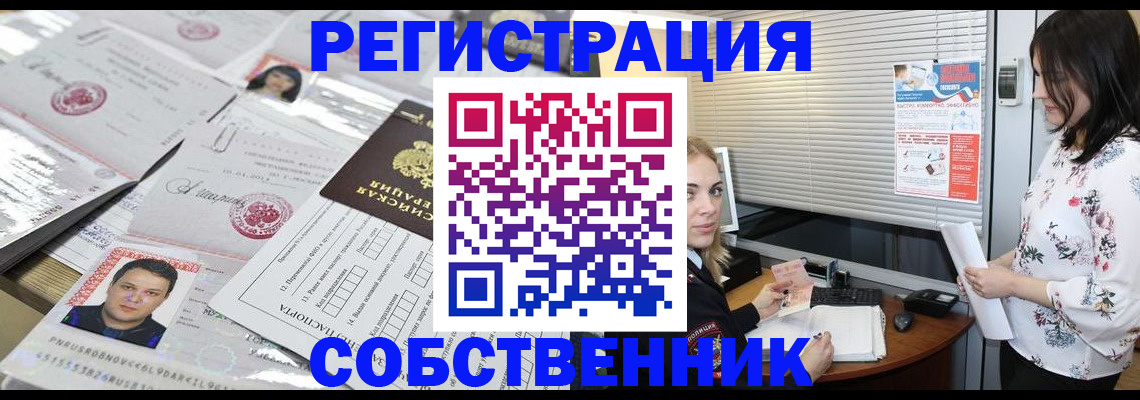 прописка для работы в Чапаевске