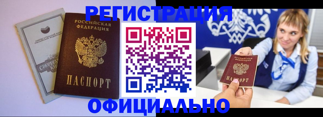 временная регистрация для школы в Чапаевске