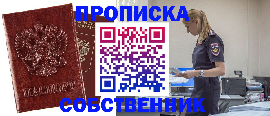 прописка штамп в Чапаевске