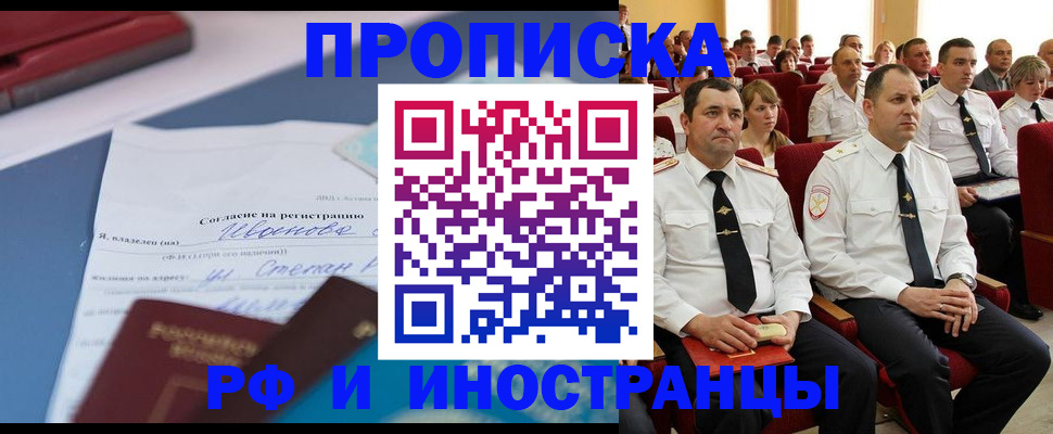 прописка иностранных граждан в Чапаевске