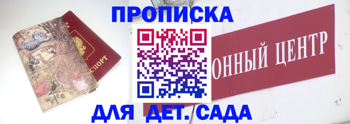 прописка штамп в Чапаевске
