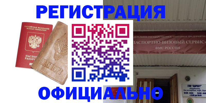 временная регистрация законно в Чапаевске